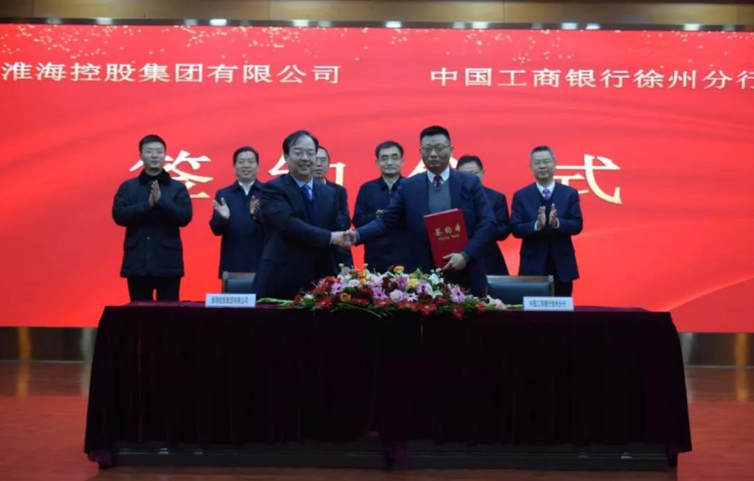 淮海控股集团与工商银行徐州分行举行战略合作签约仪式