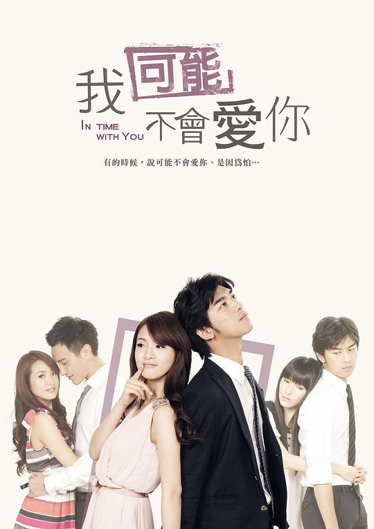 我可能不会爱你第04集