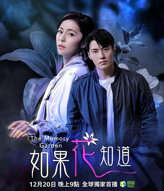 如果花知道第02集