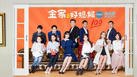 金家好媳妇第02集