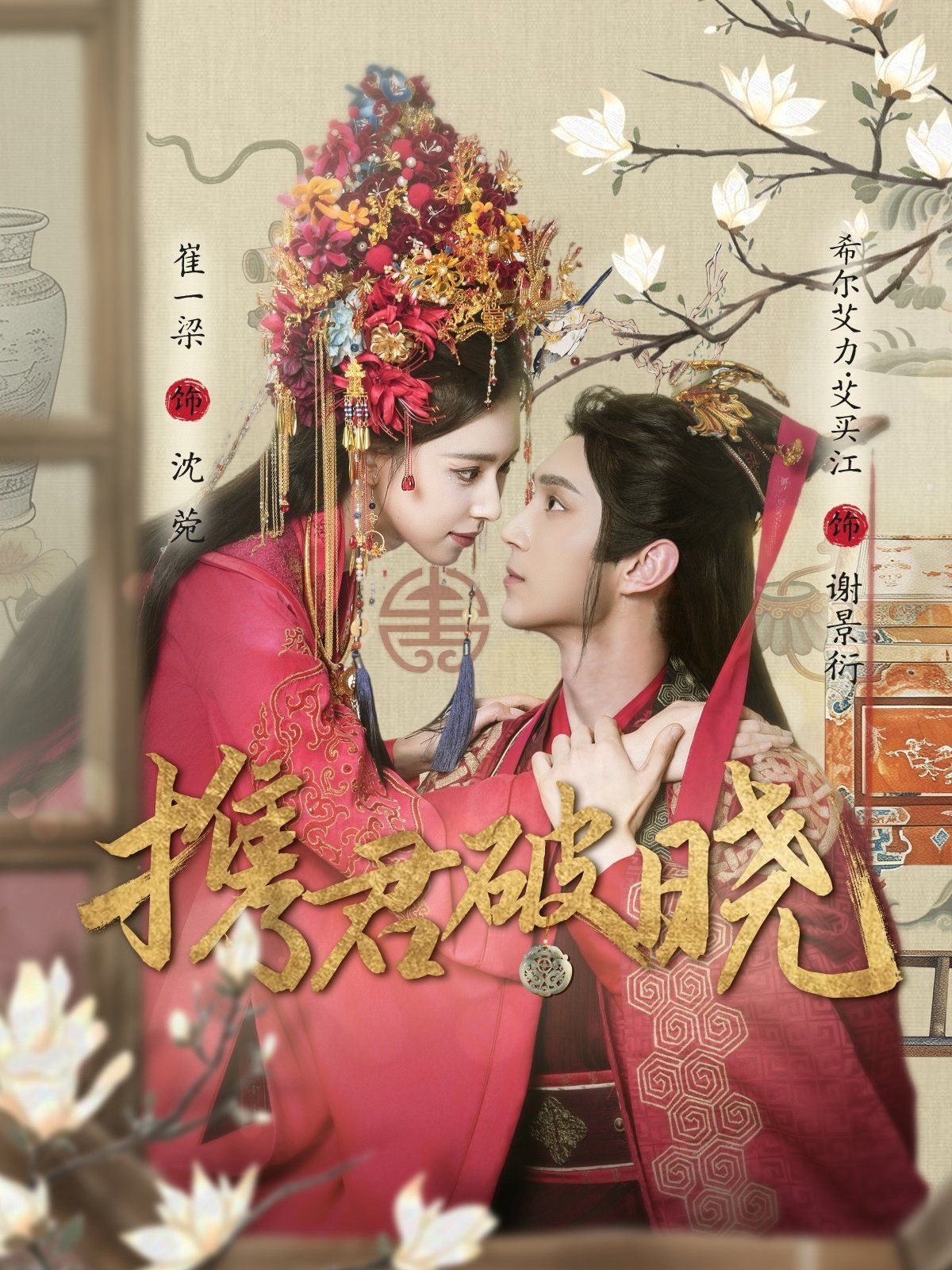 携君破晓(全集)