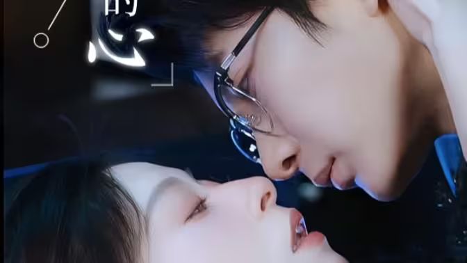 是风吹动，我的心第61-80集