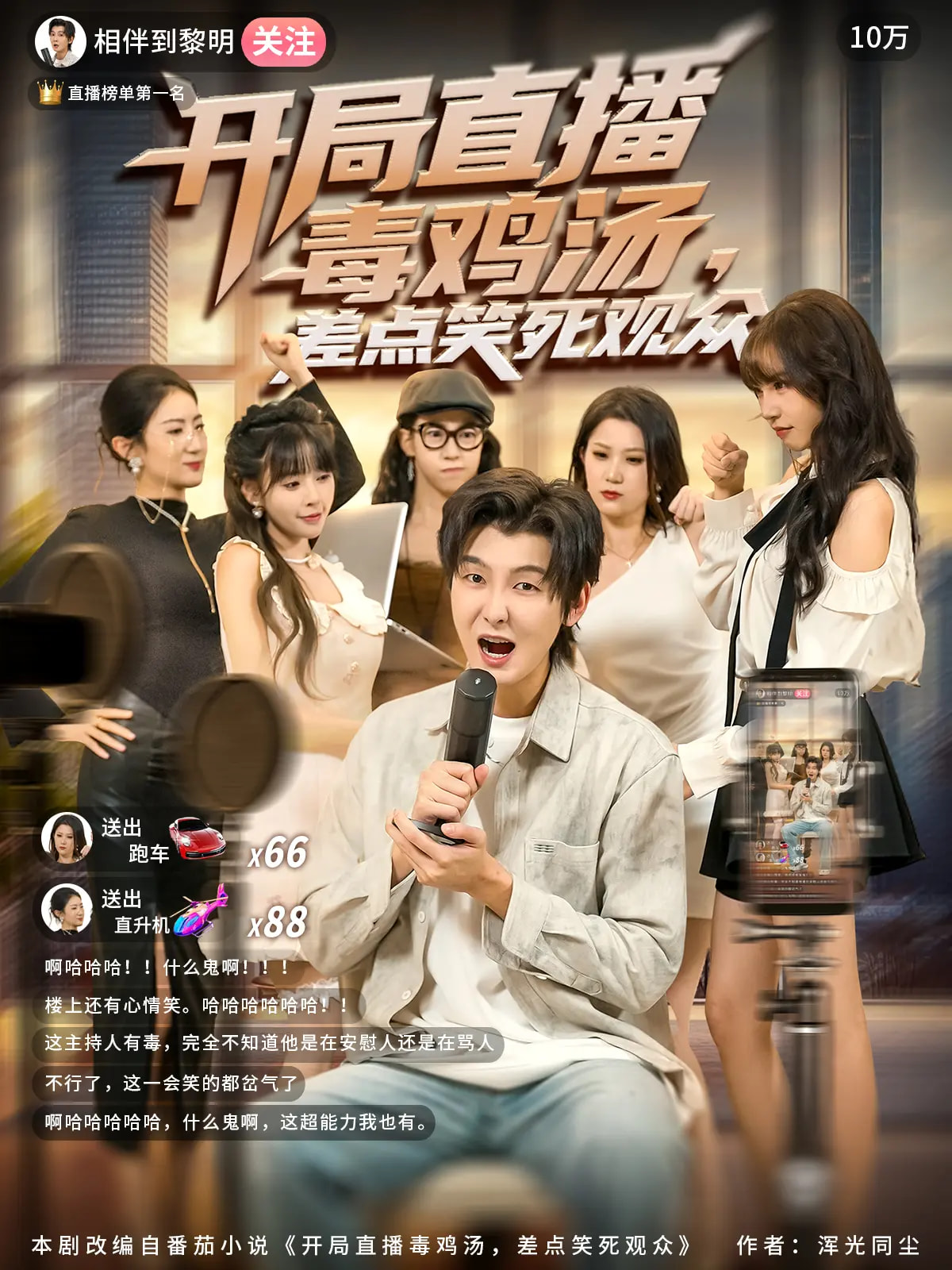 开局直播毒鸡汤差点笑死观众(全集)