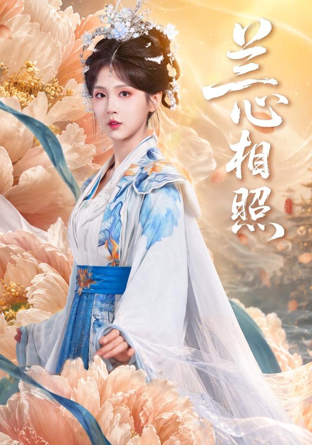 兰心相照(全集)