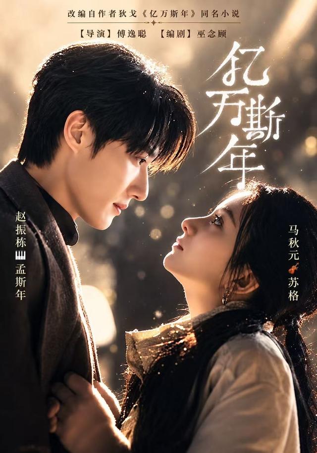 亿万斯年(全集)
