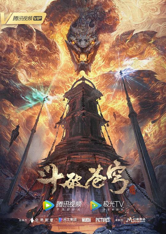 斗破苍穹年番第42集