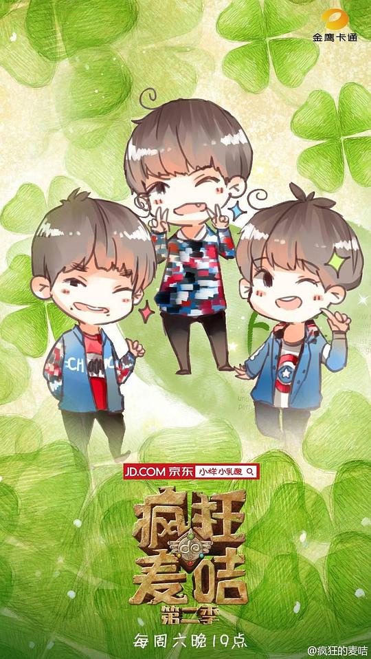 疯狂的麦咭第二季第20141213期