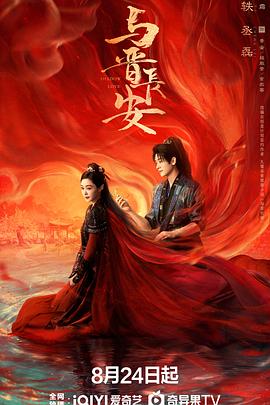 与晋长安第35集