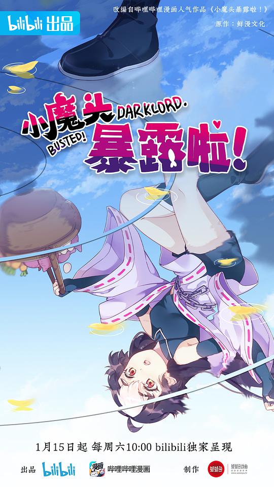 小魔头暴露啦！第01集