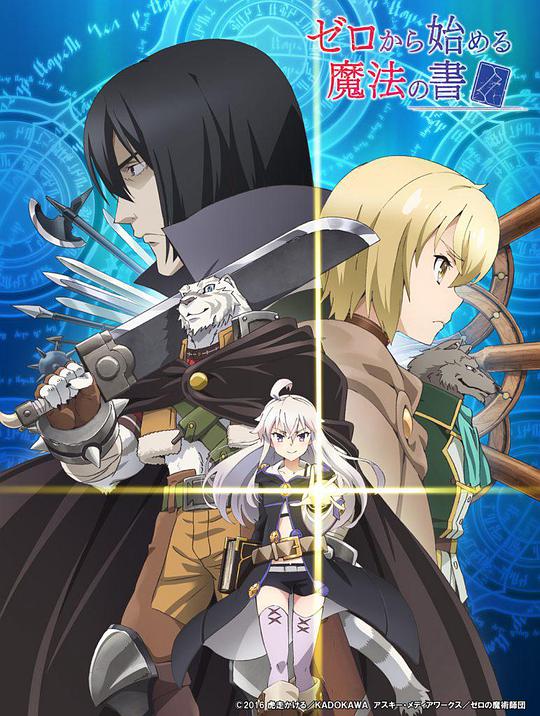 从零开始的魔法书第01集