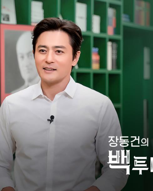 张东健的Back To the Books(全集)