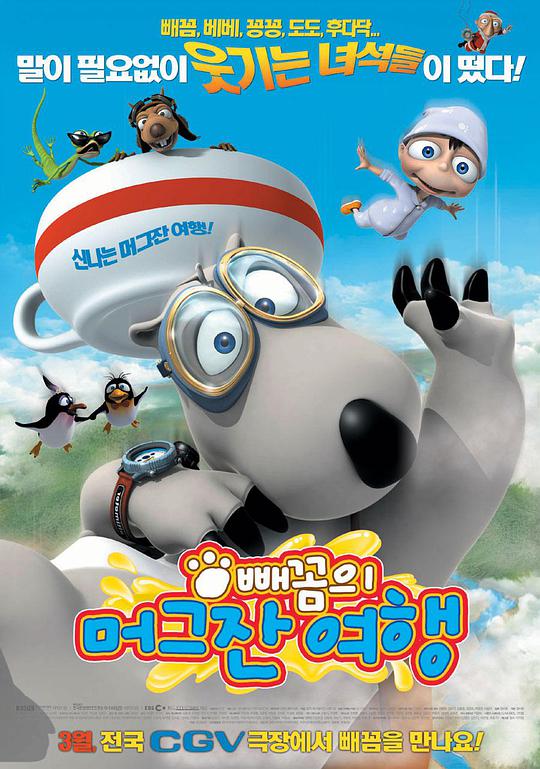 倒霉熊的杯子之旅(全集)