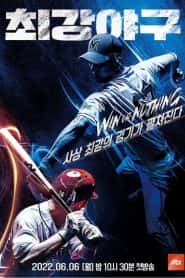 出球制胜第三季(全集)