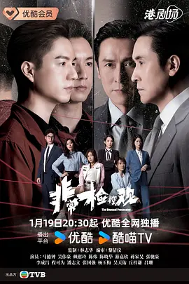 非常检控观国语