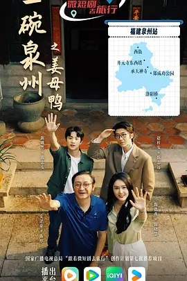 一碗泉州之姜母鸭(全集)