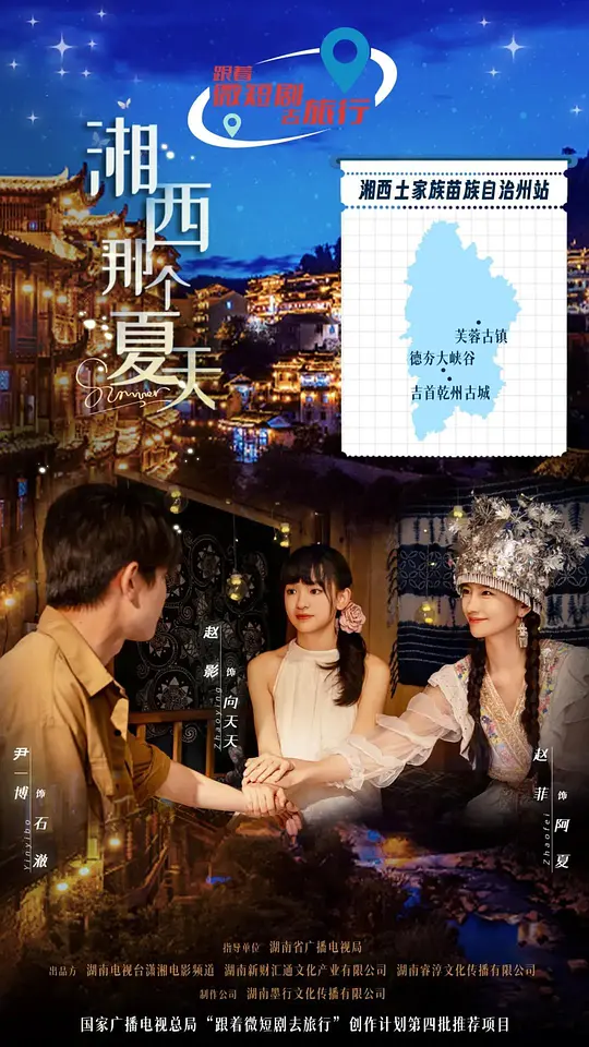 湘西那个夏天(全集)