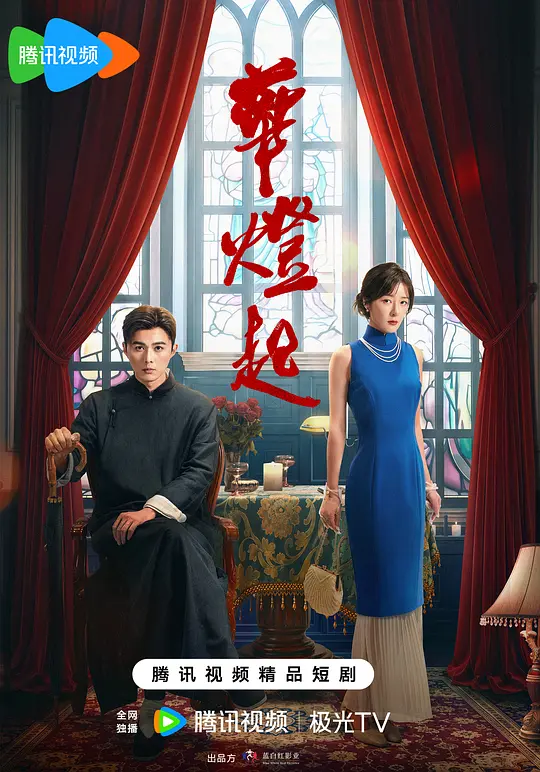 华灯起(全集)